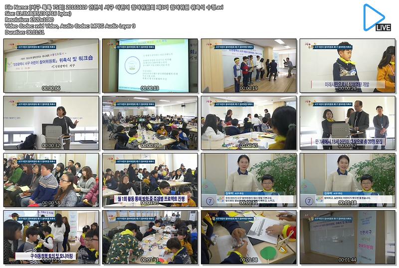 [서구 톡톡 75회] 20161119 인천시 서구 어린이 참여위원회 제1기 참여위원 위촉식 수정 사진